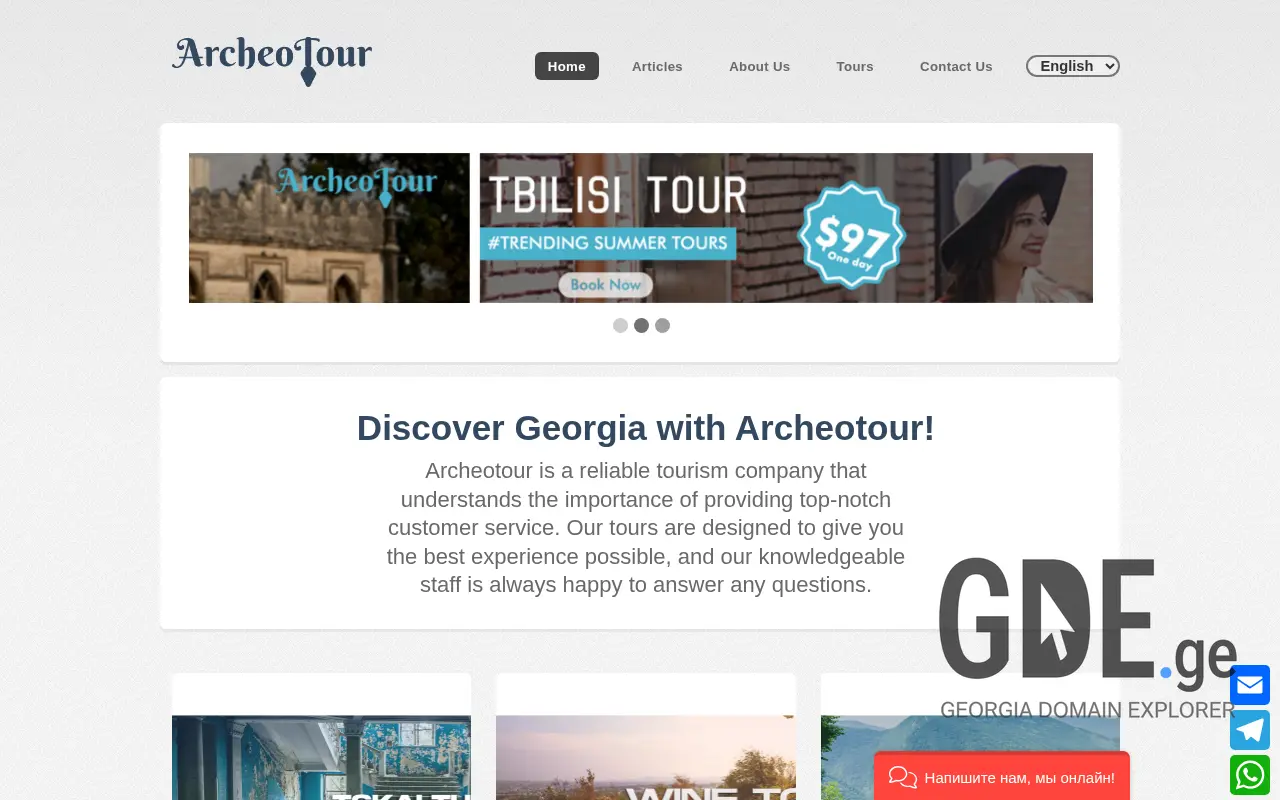 Screenshot of the site archeotour.ge at 2025-11-28