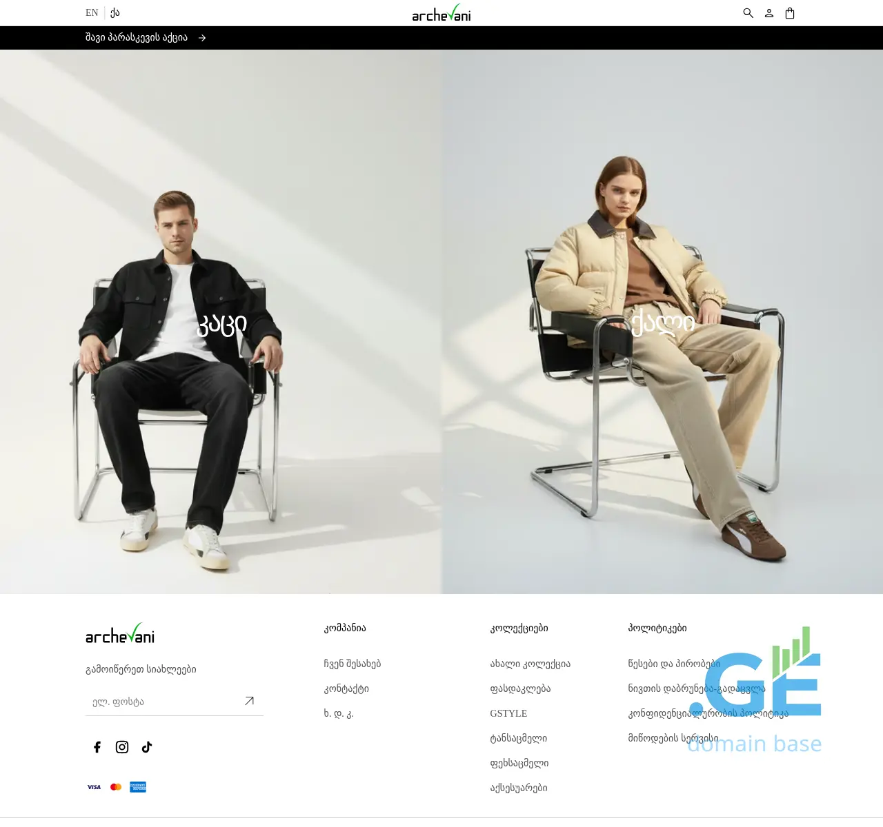 Screenshot of the site archevani.ge at 2025-11-23