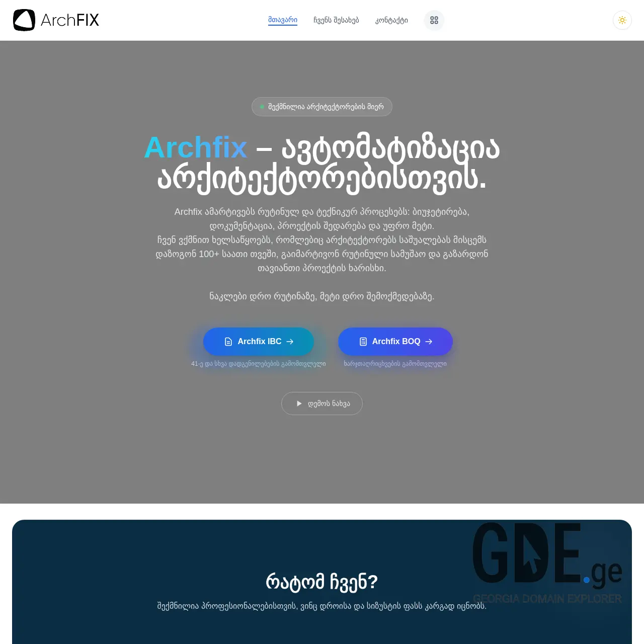 Screenshot of the site archfix.ge at 2025-12-08