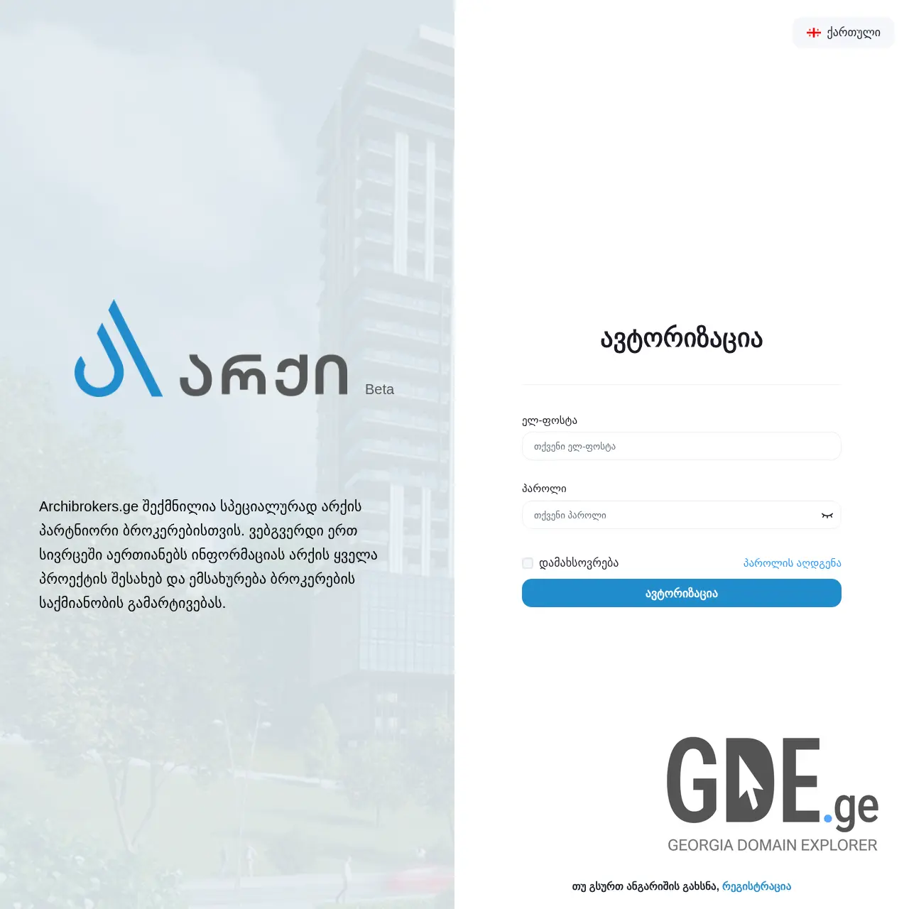 Screenshot of the site archibrokers.ge at 2025-12-08