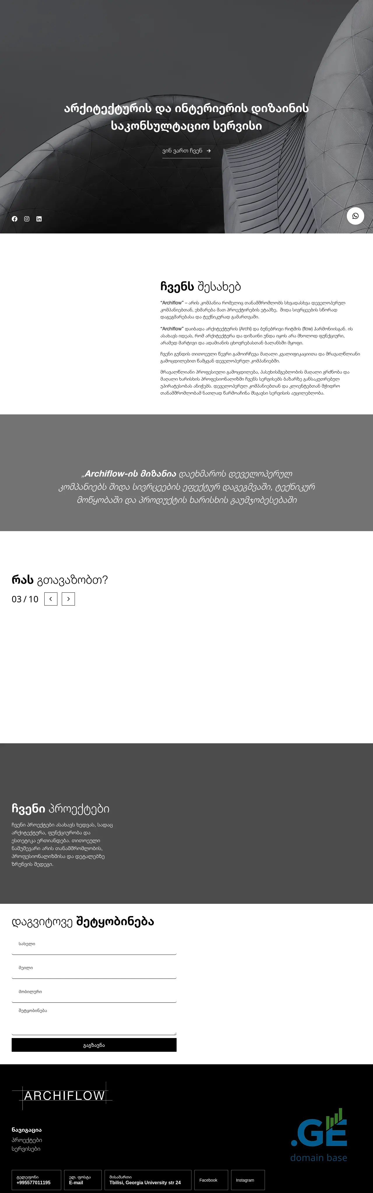 Screenshot of the site archiflow.ge