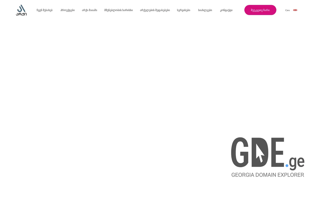 Screenshot of the site archigroup.ge at 2025-11-28