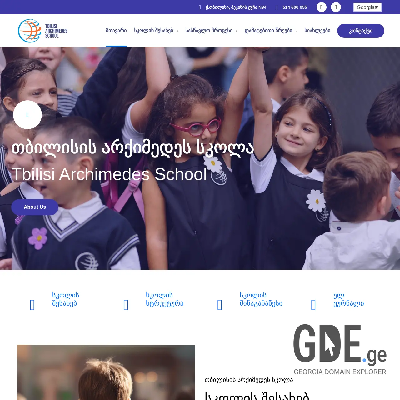 Screenshot of the site archimede.ge at 2025-12-15