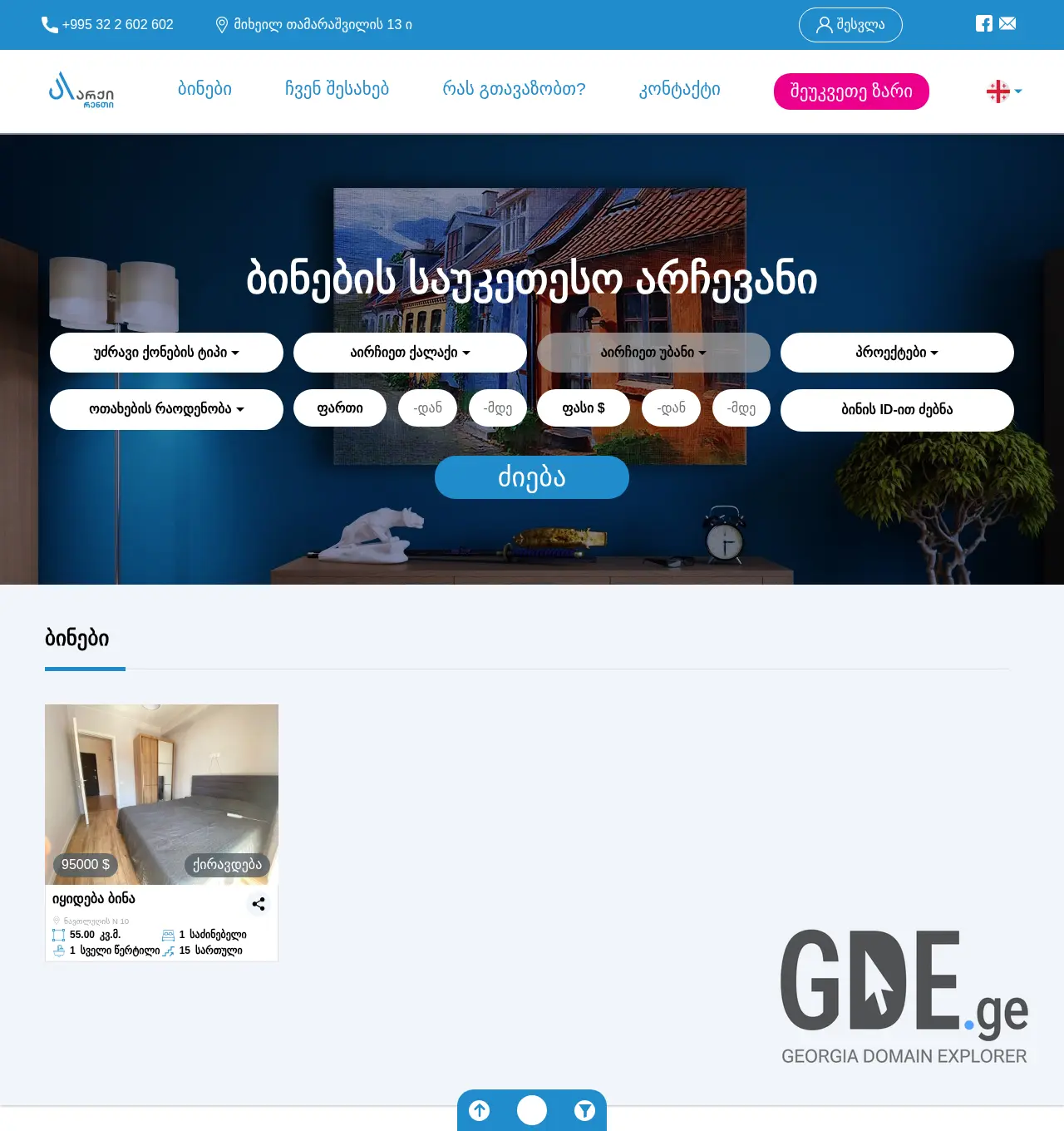 Screenshot of the site archirent.ge at 2025-11-29