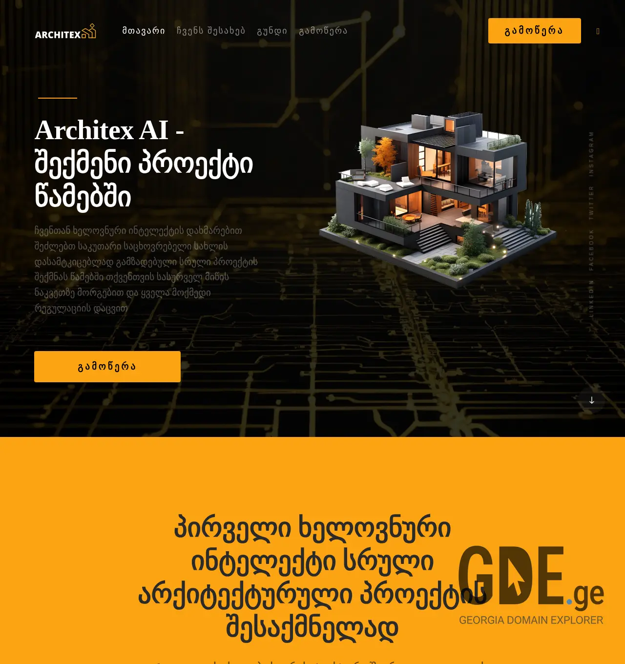 Screenshot of the site architex.ge at 2025-11-29