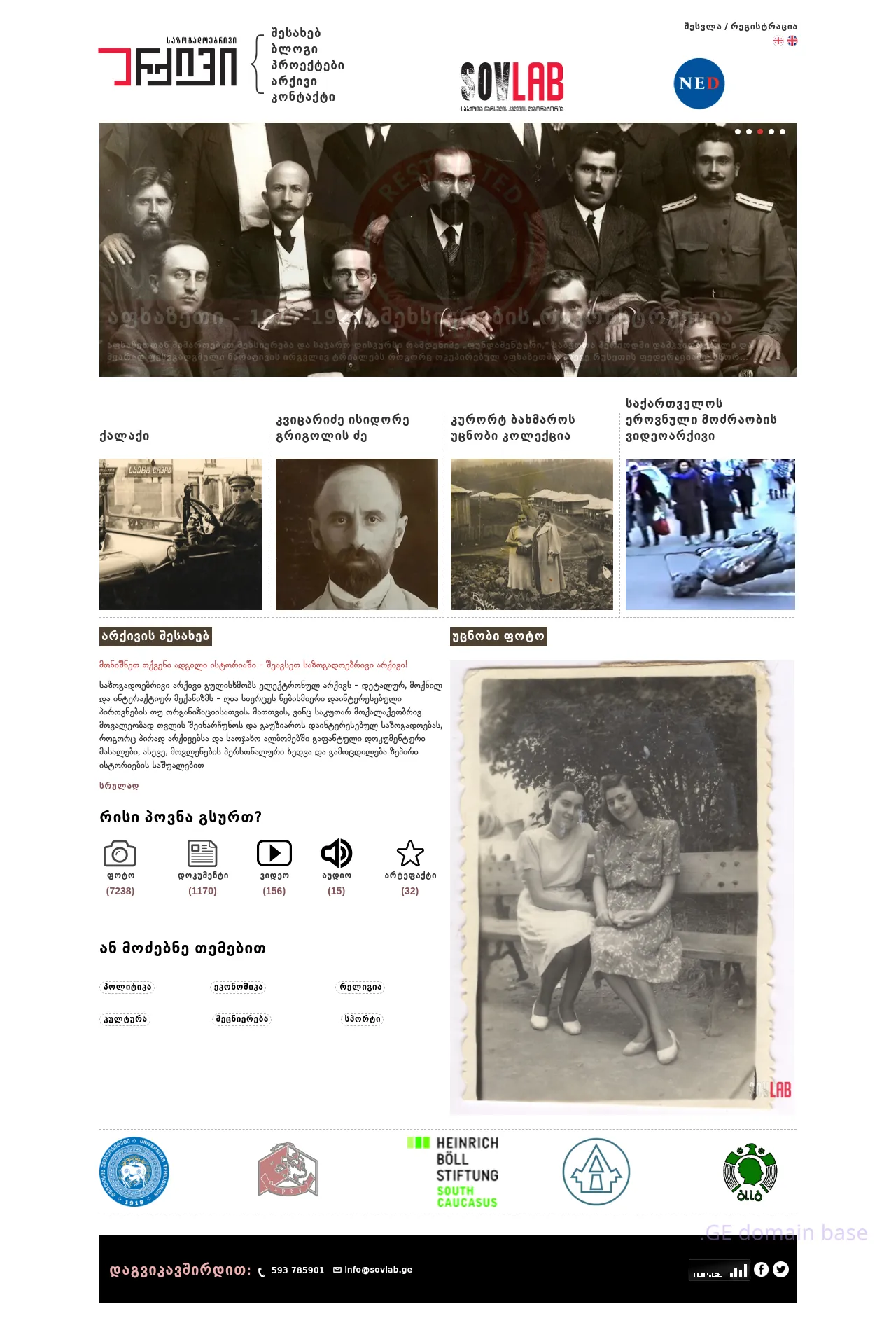 Screenshot of the site archive.ge