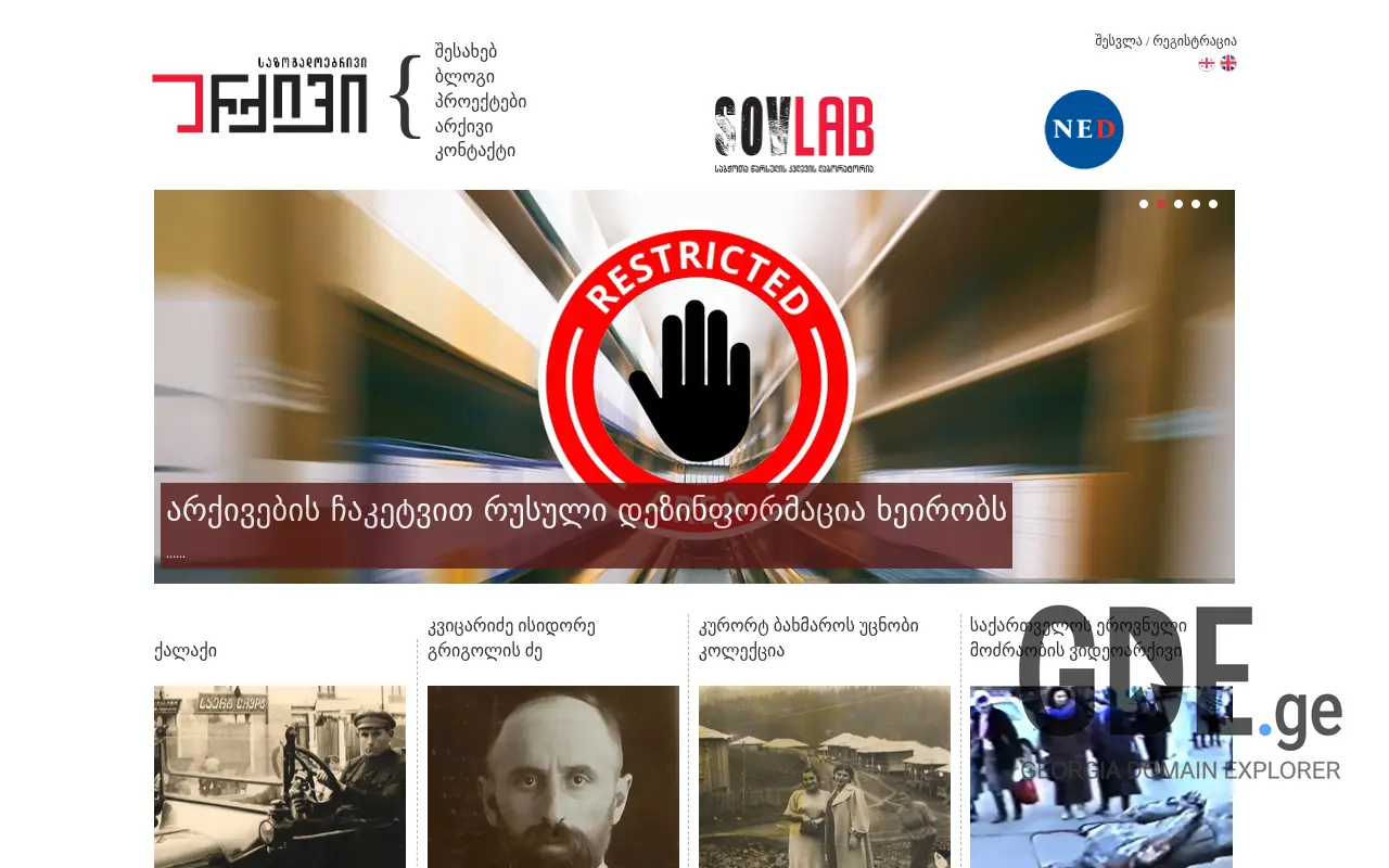 Screenshot of the site archive.ge at 2025-11-28