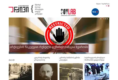 archive.ge-ის ეკრანის სურათი