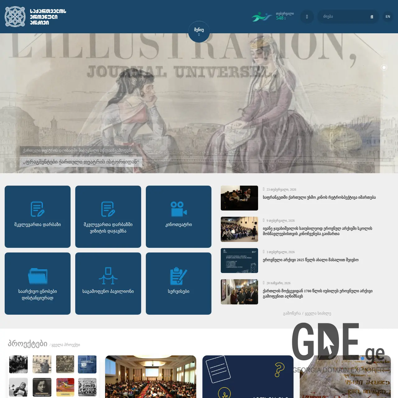 Screenshot of the site archive.gov.ge at 2026-02-27