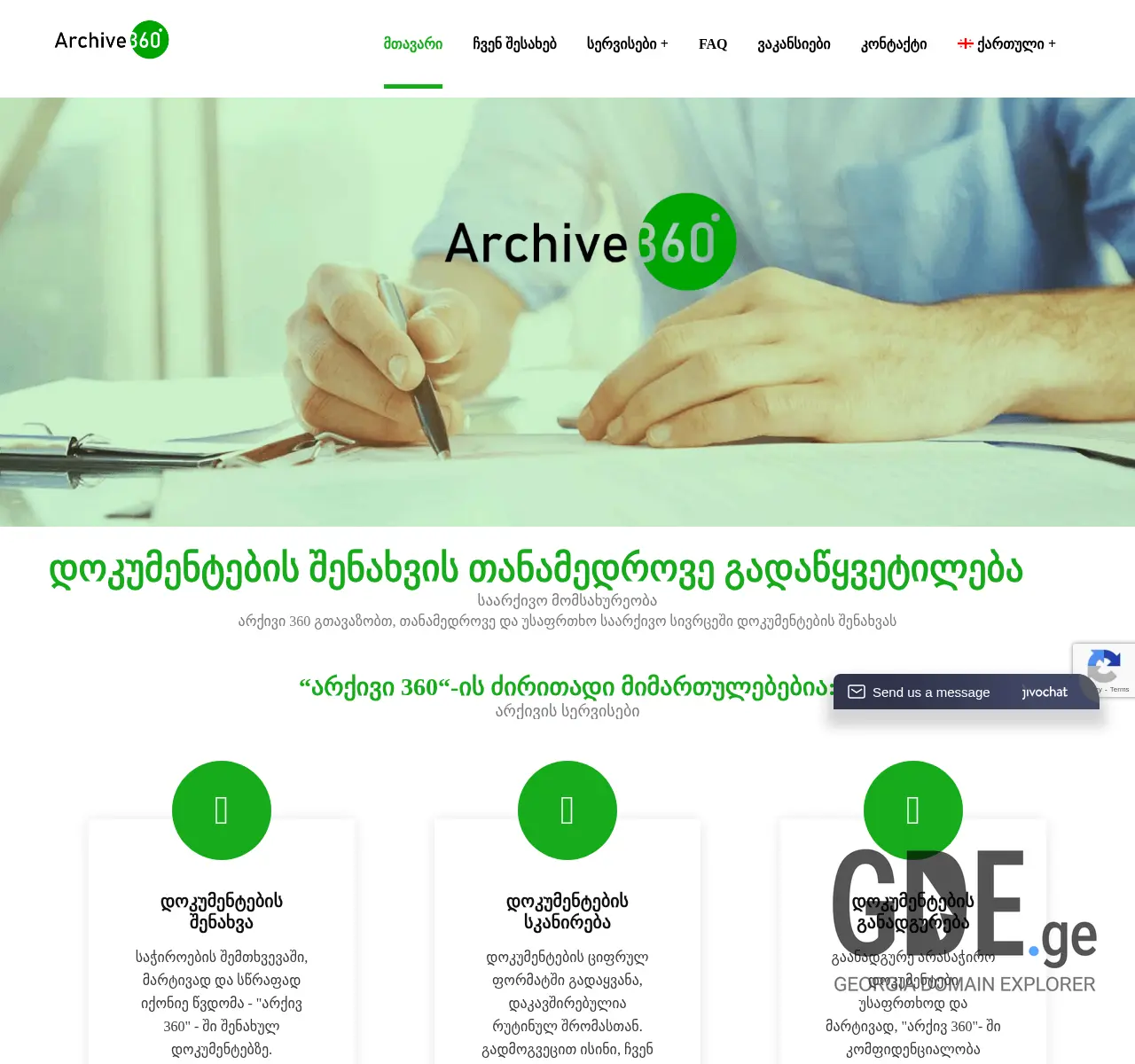 Screenshot of the site archive360.ge at 2025-11-26