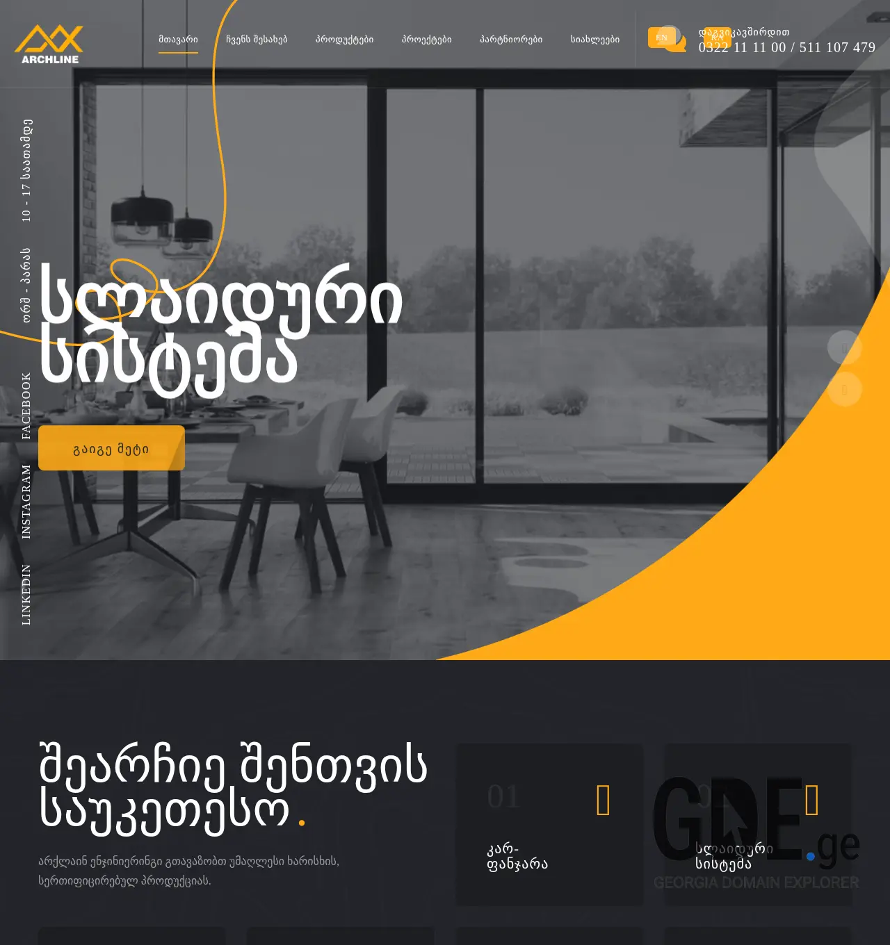 Screenshot of the site archline.ge at 2025-11-29