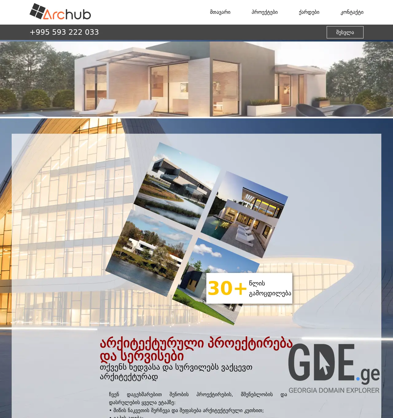 Screenshot of the site archub.ge at 2025-12-06