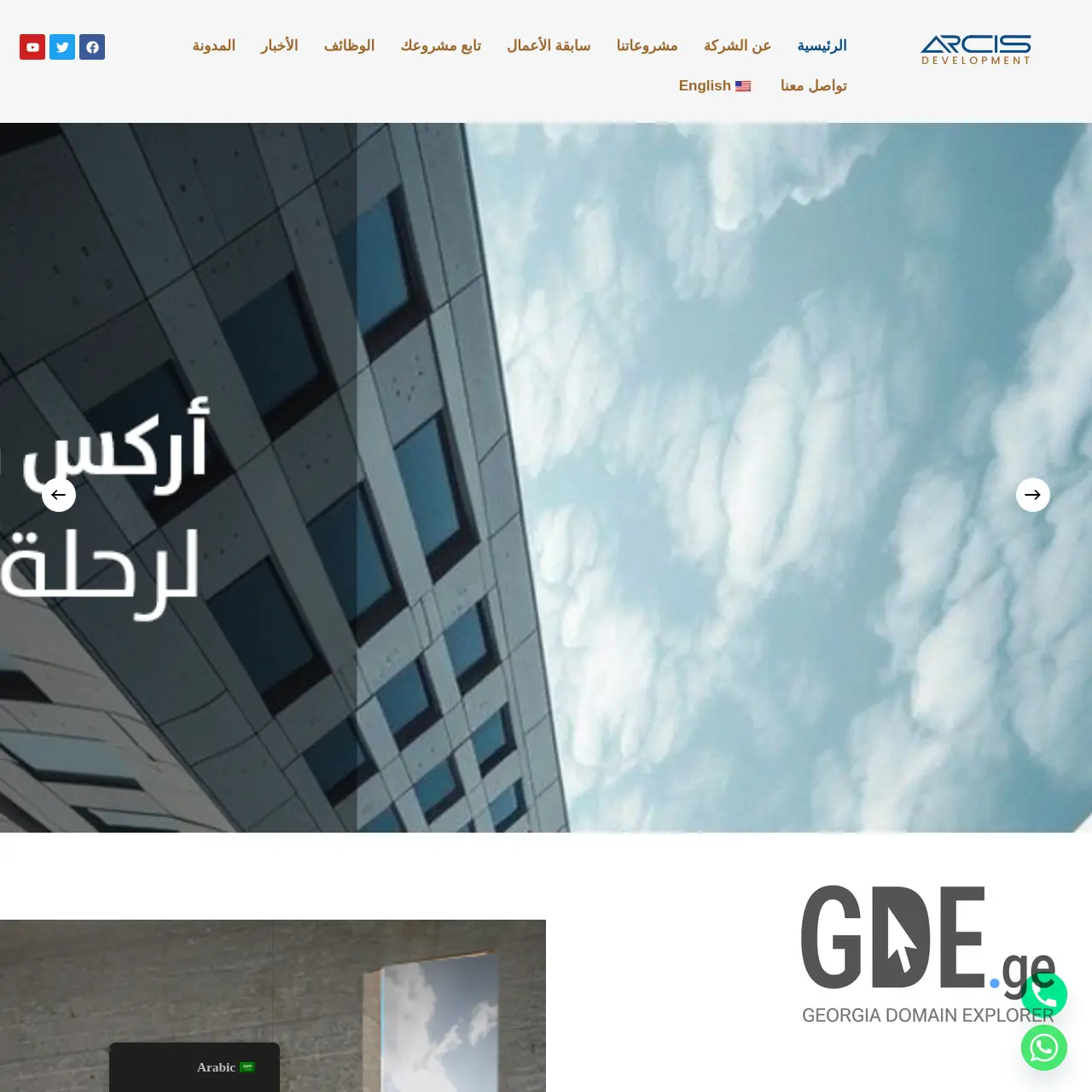 Screenshot of the site arcis.ge at 2025-12-08