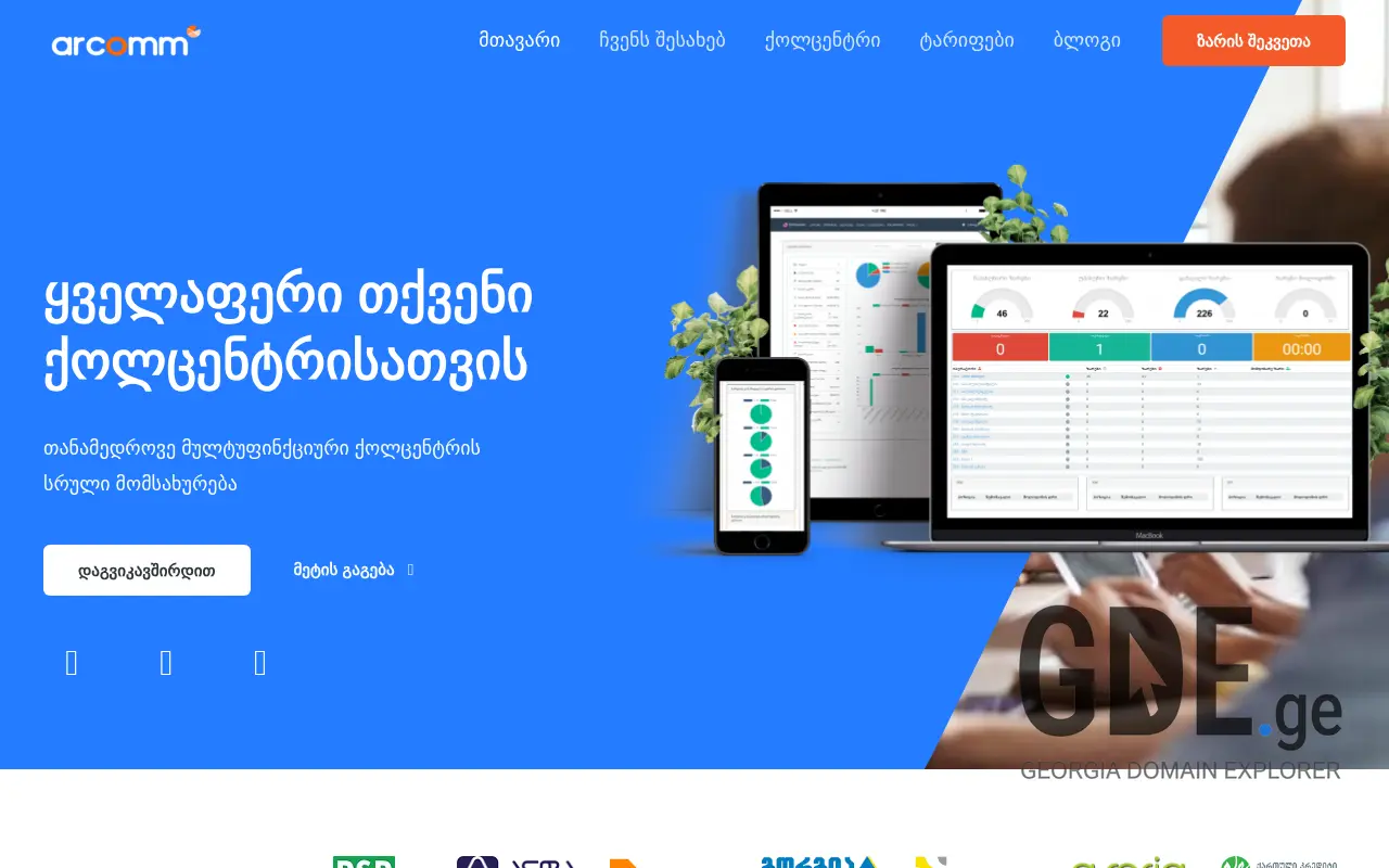 Screenshot of the site arcomm.ge at 2025-11-28