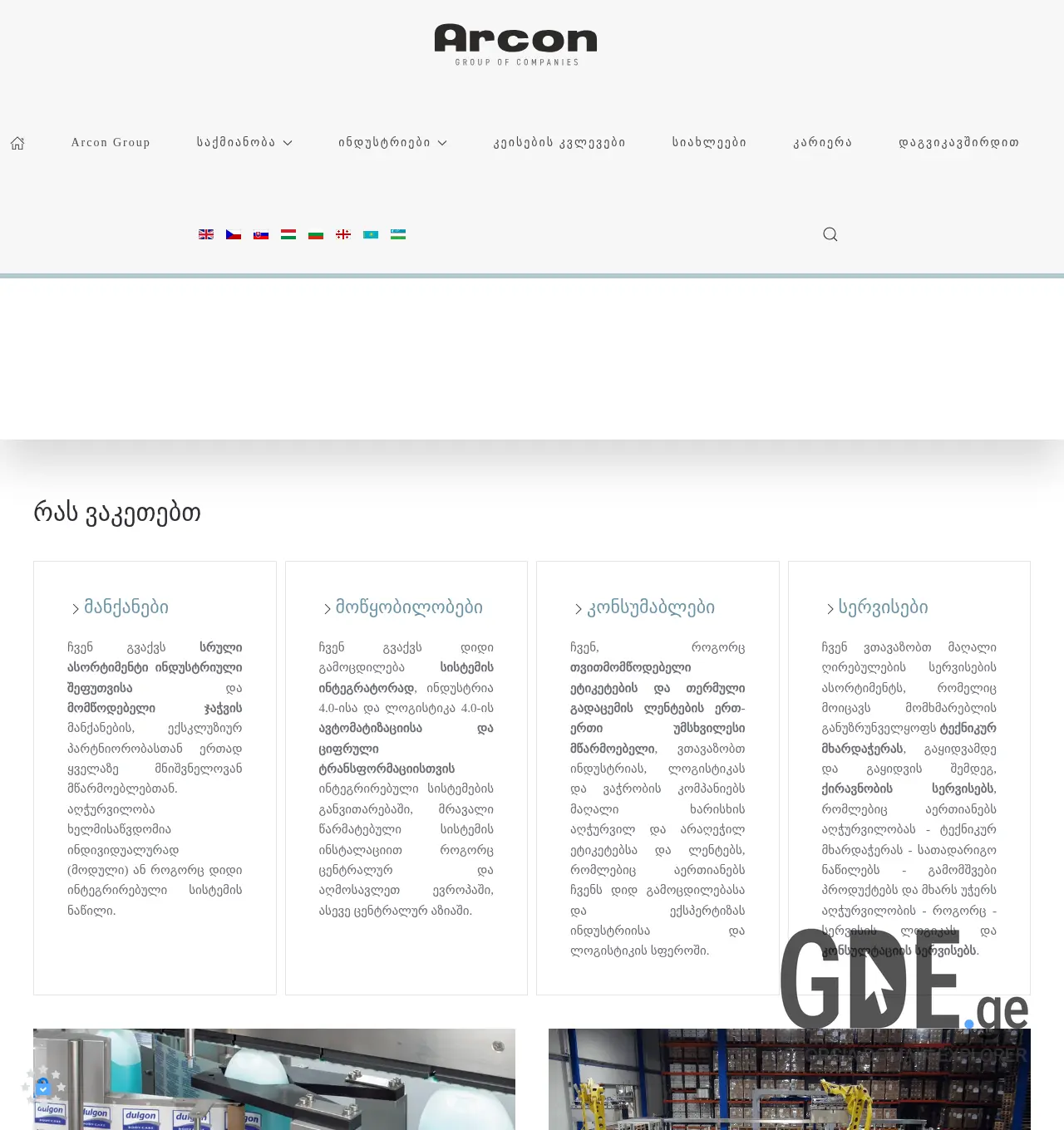 Screenshot of the site arcongroup.ge at 2025-11-30