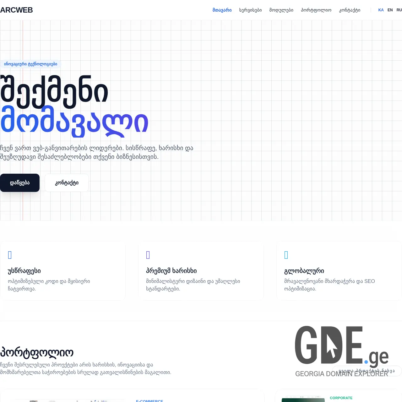 Screenshot of the site arcweb.ge at 2025-12-12