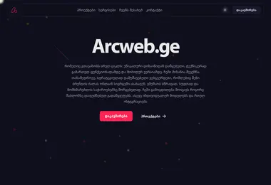 arcweb.ge-ის ეკრანის სურათი