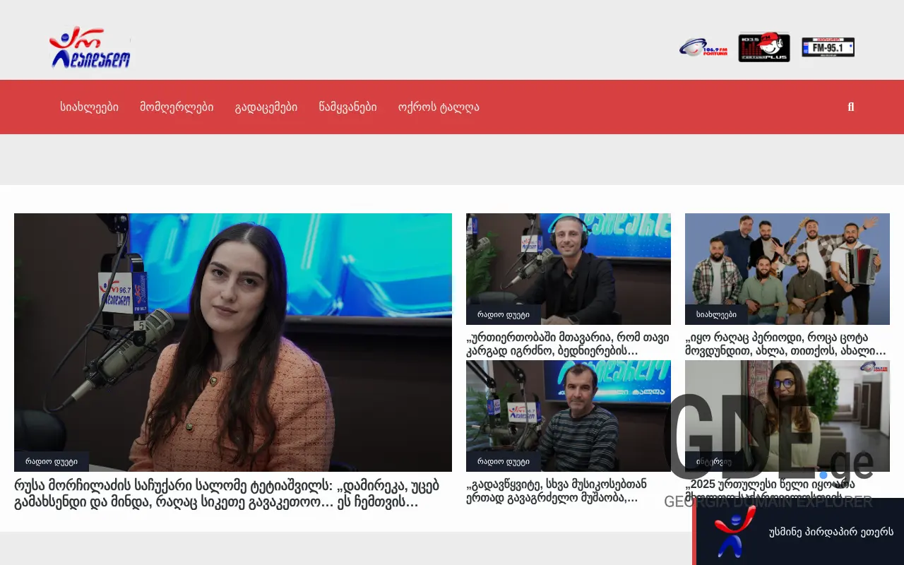 Screenshot of the site ardaidardo.ge at 2025-11-28