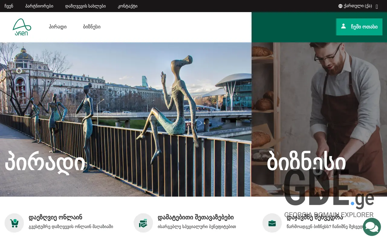 Screenshot of the site ardi.ge at 2025-11-28