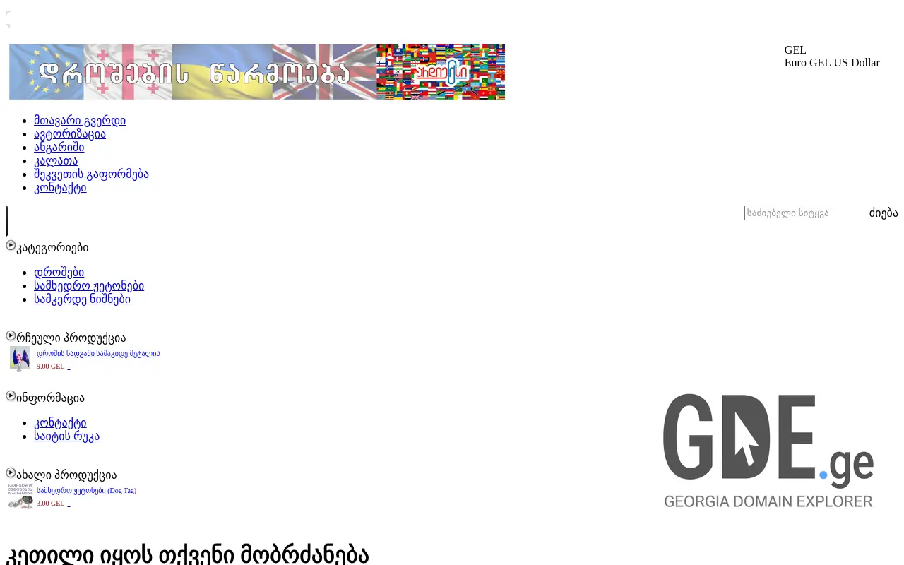 Screenshot of the site ardiex.ge at 2025-11-28