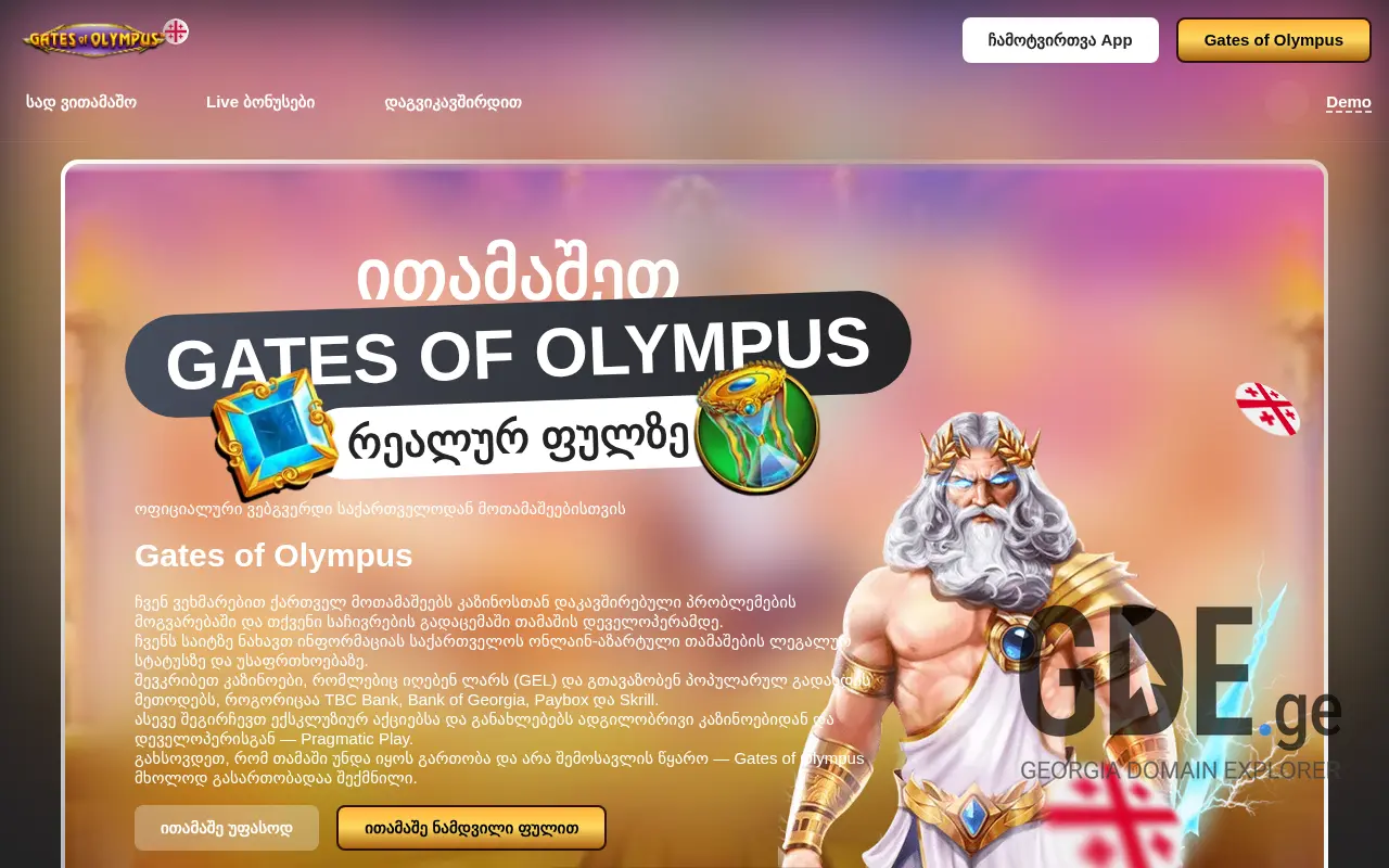 Screenshot of the site ardzagank.ge at 2025-11-28