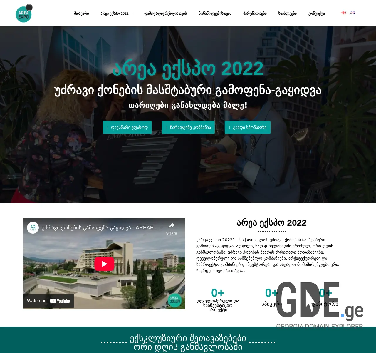 Screenshot of the site areaexpo.ge at 2025-11-26