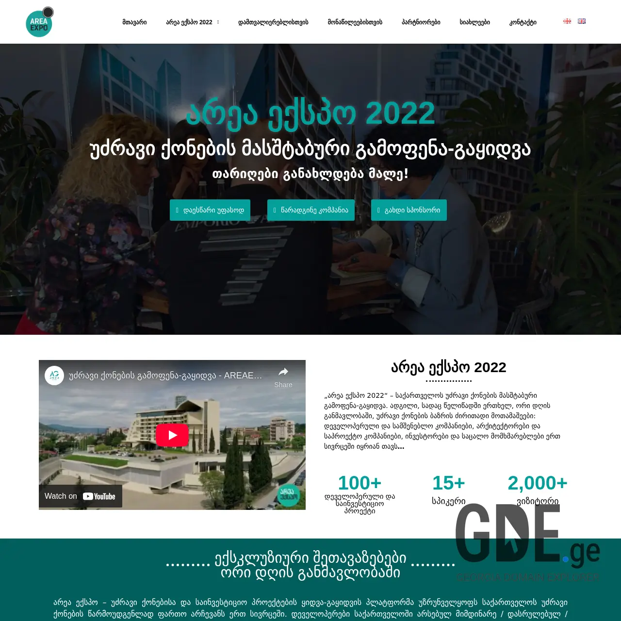 Screenshot of the site areaexpo.ge at 2025-12-18