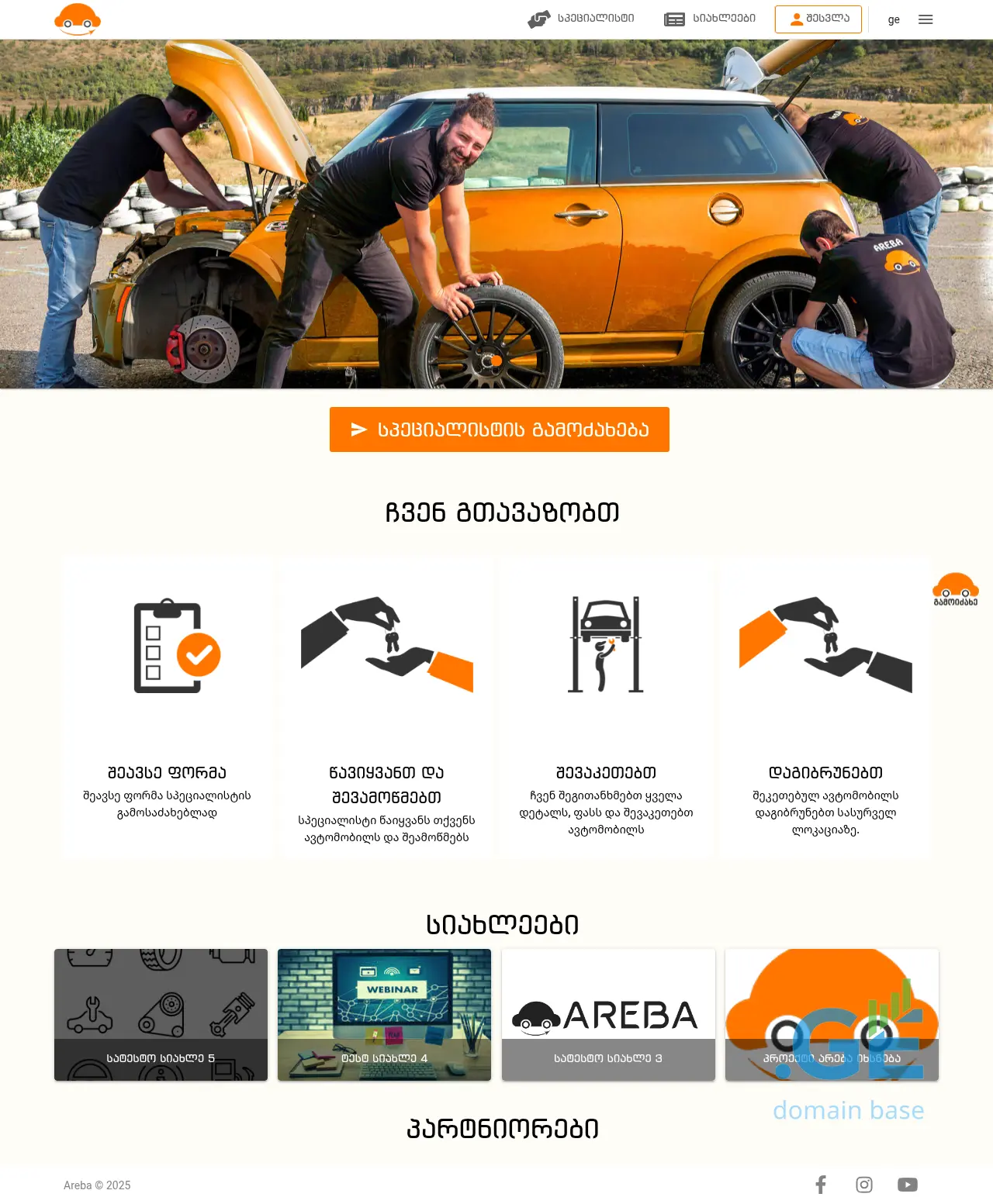 Screenshot of the site areba.ge