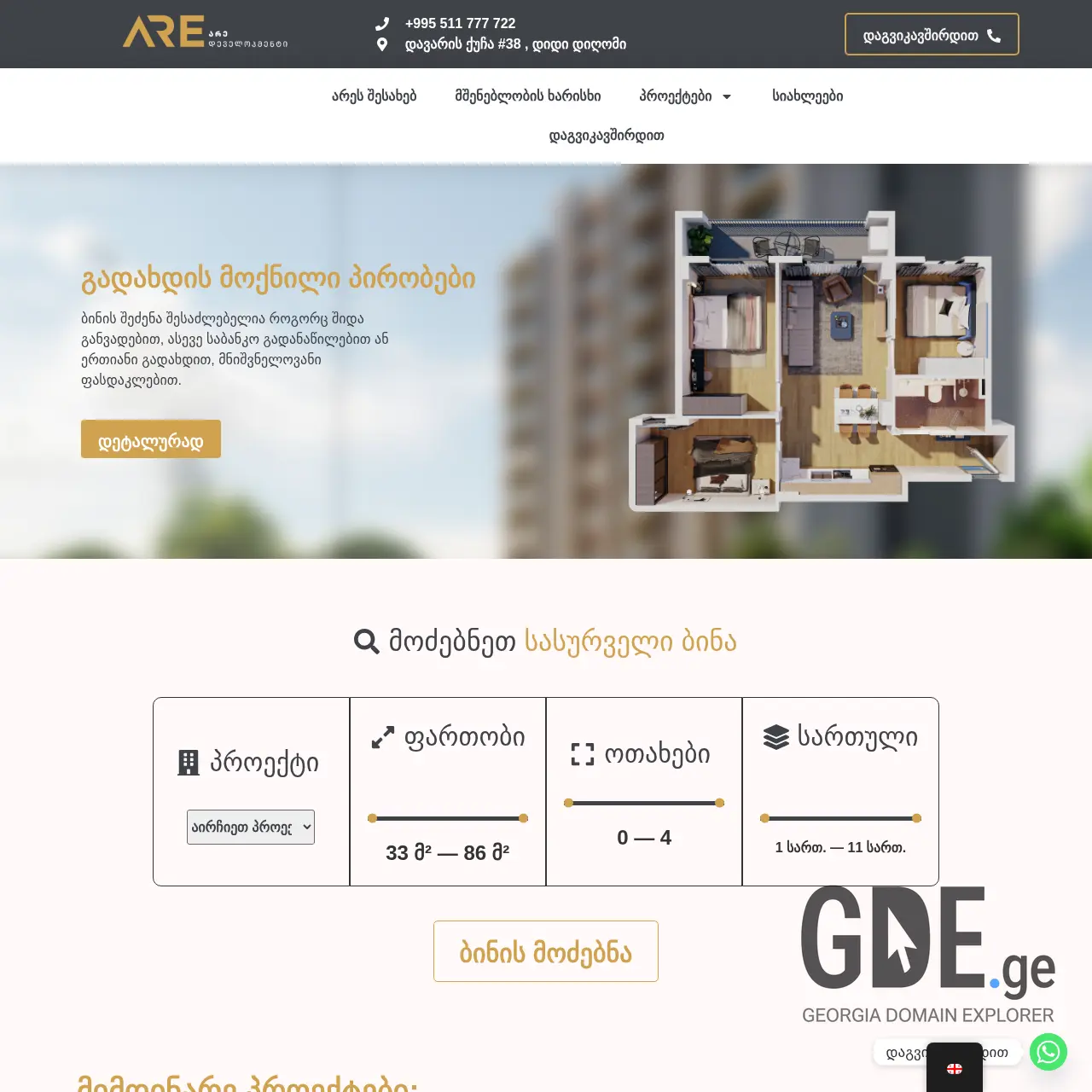 Screenshot of the site aredevelopment.ge at 2025-12-08