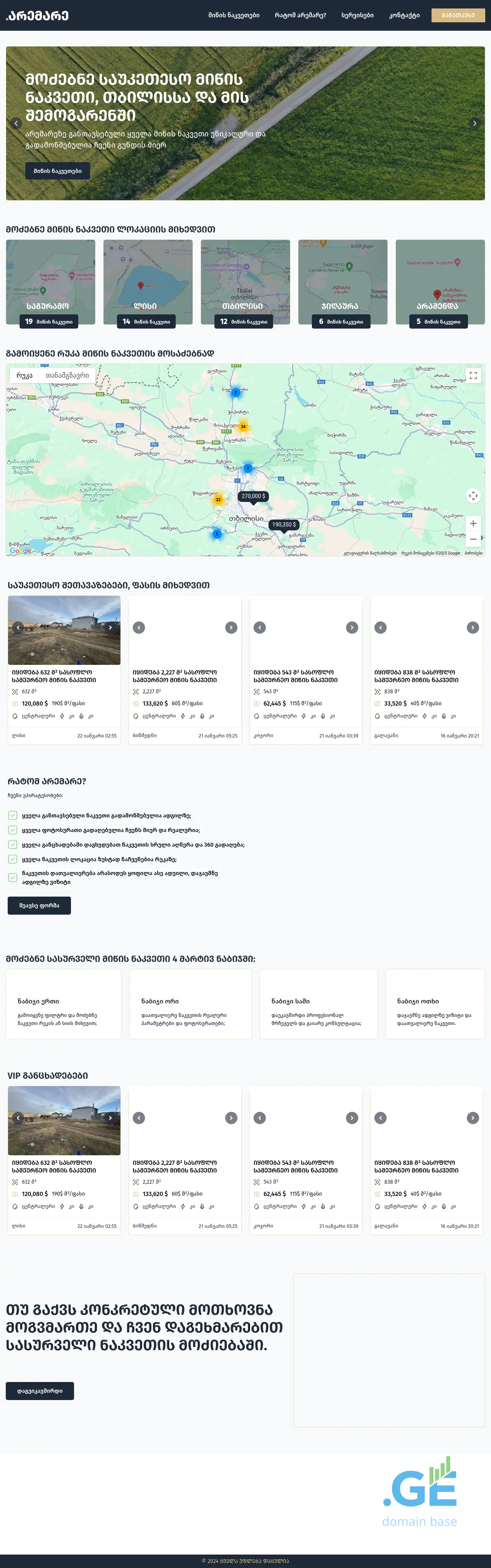 Screenshot of the site aremare.ge