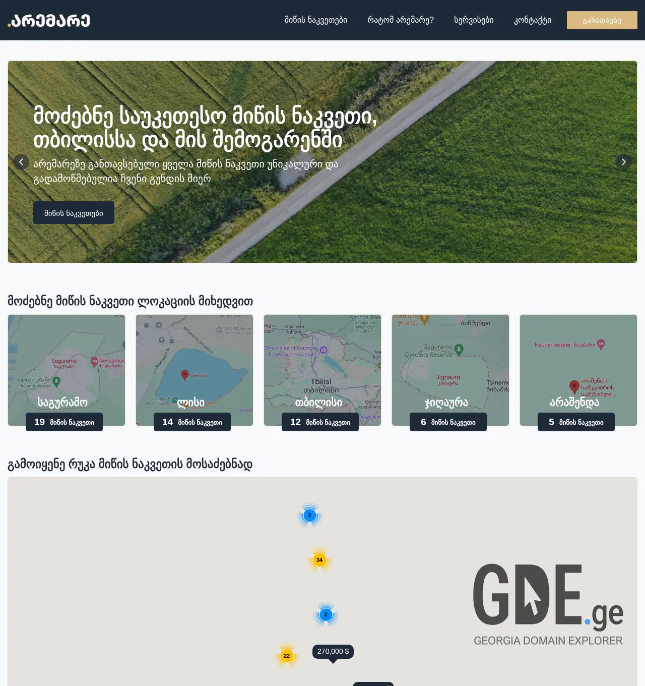 Screenshot of the site aremare.ge at 2025-11-30