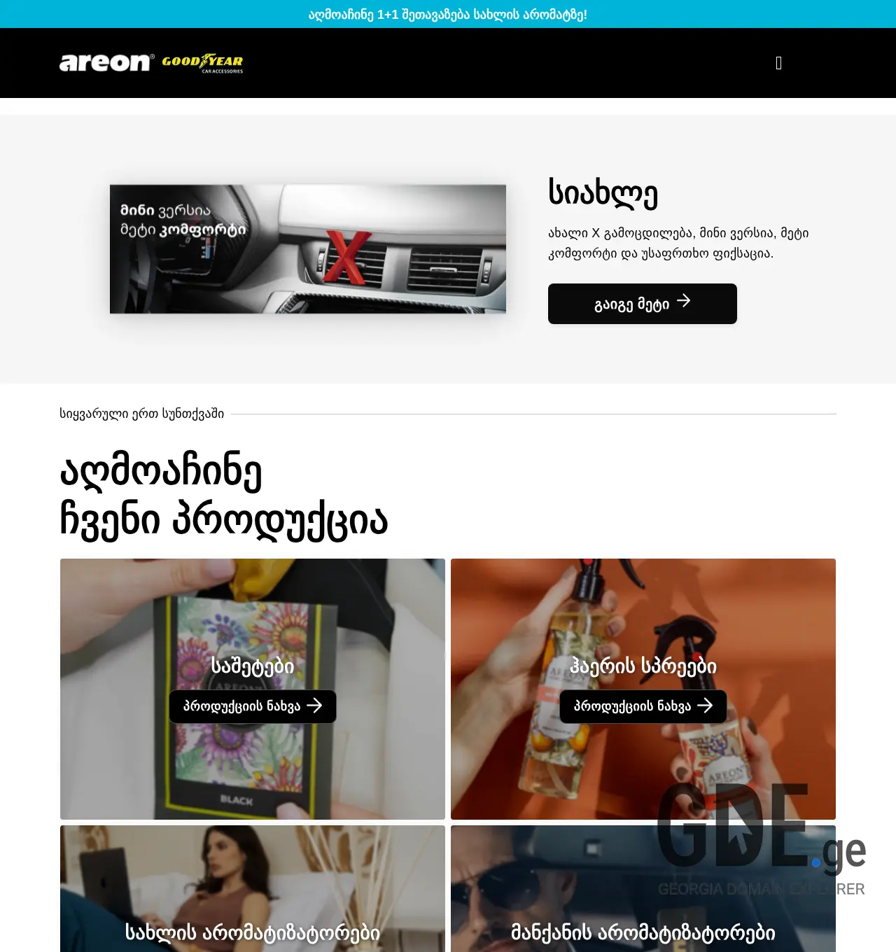 Screenshot of the site areon-fresh.ge at 2025-12-07