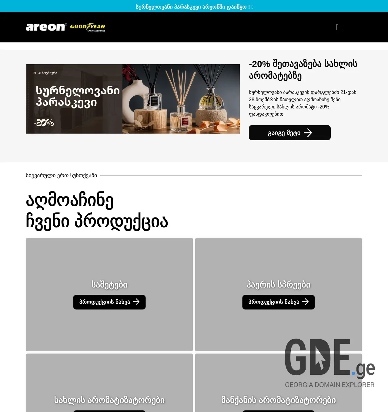Screenshot of the site areon.ge at 2025-11-29
