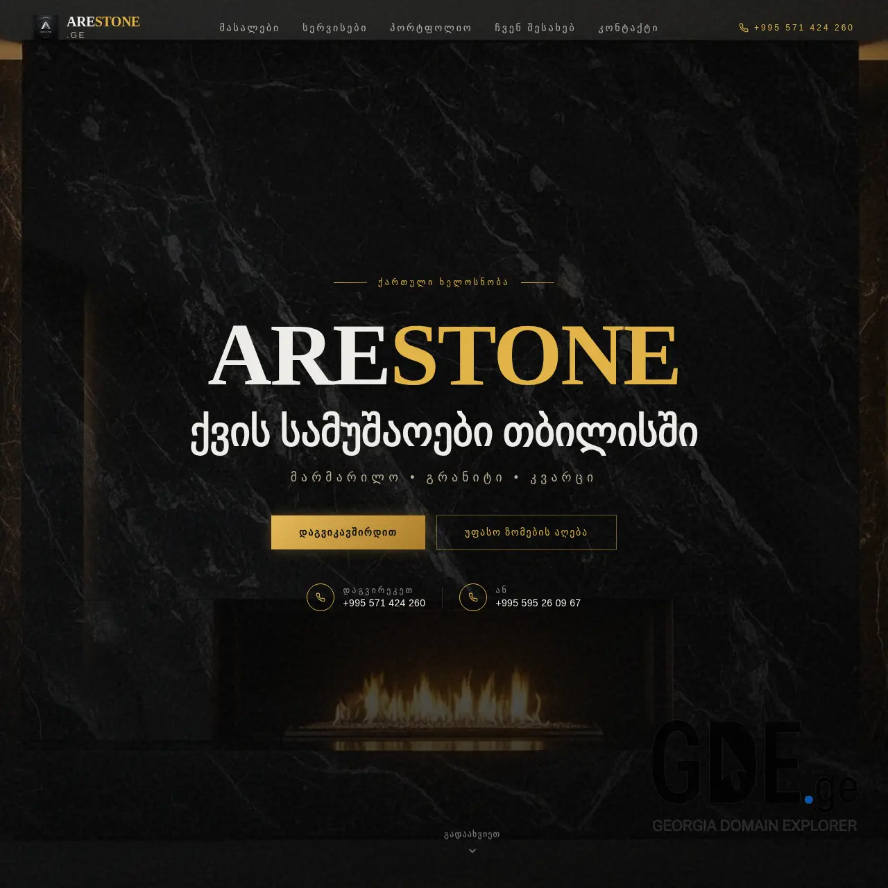 Screenshot of the site arestone.ge at 2026-02-24