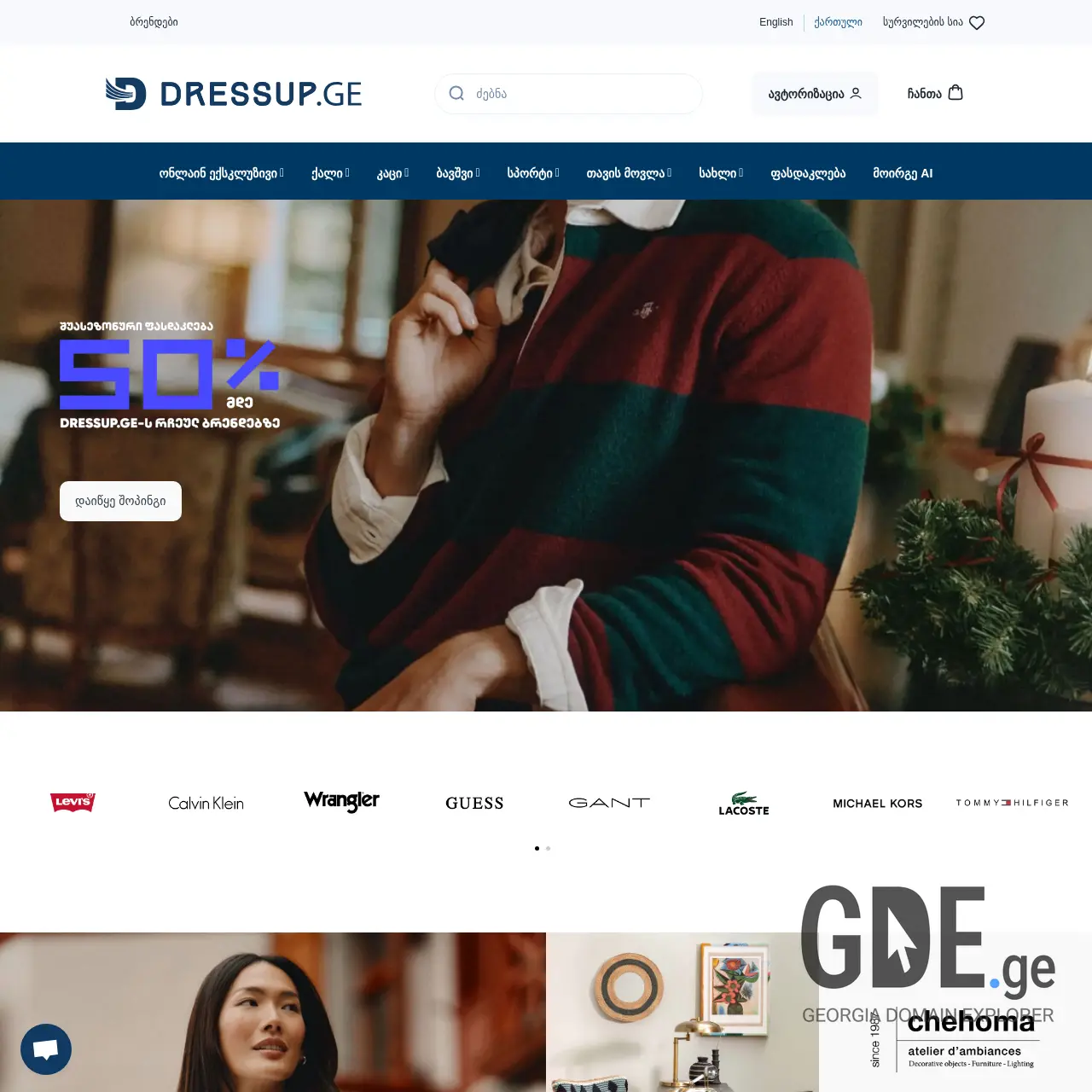 Screenshot of the site arezzo.ge at 2025-12-08