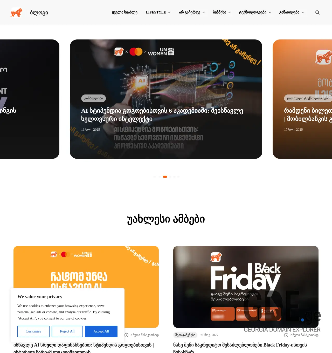 Screenshot of the site argacherde.ge at 2025-11-30