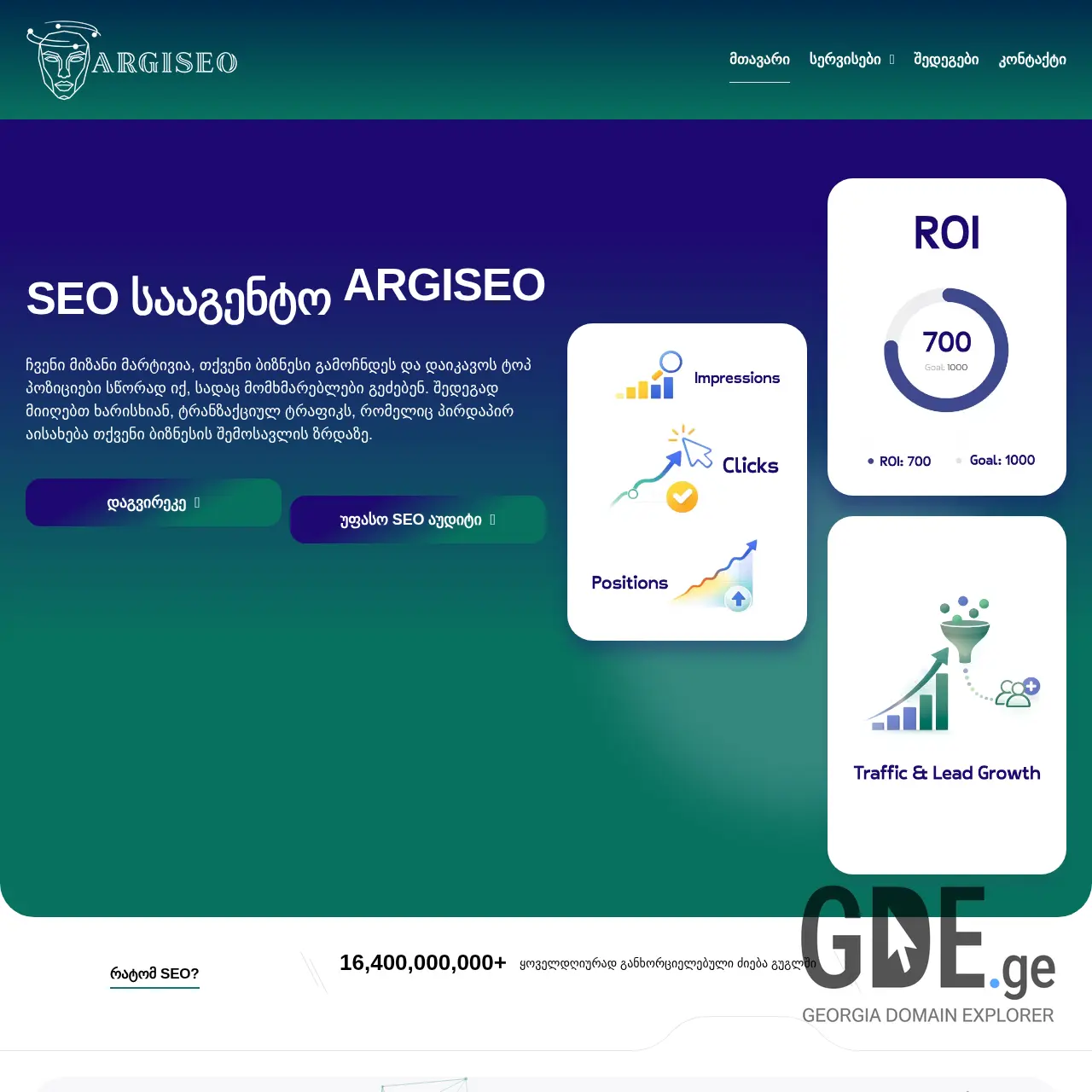 Screenshot of the site argiseo.ge at 2026-01-15