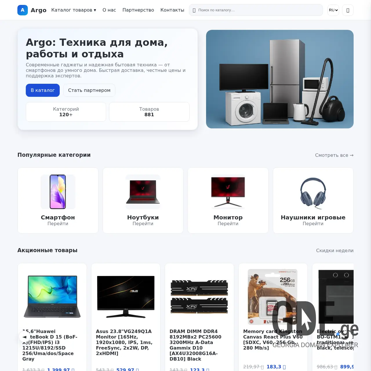 Screenshot of the site argo-shop.ge at 2025-12-08