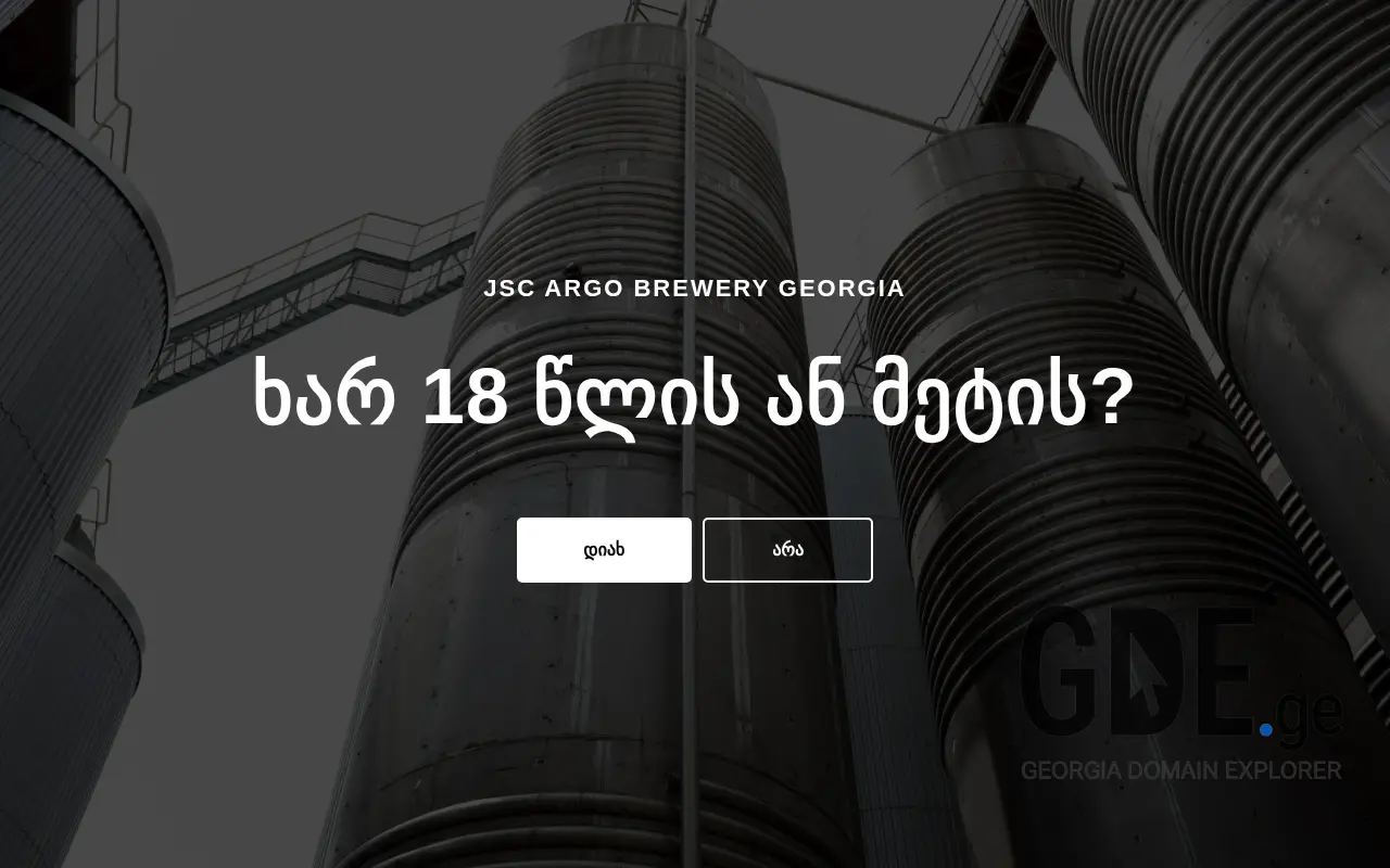Screenshot of the site argo.ge at 2025-11-28