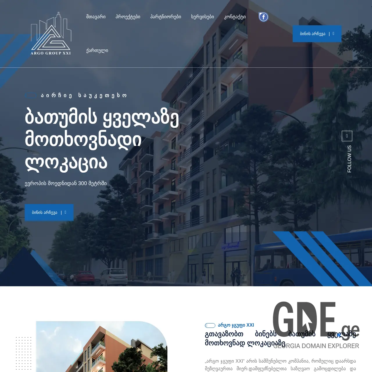 Screenshot of the site argogroup21.ge at 2025-12-08