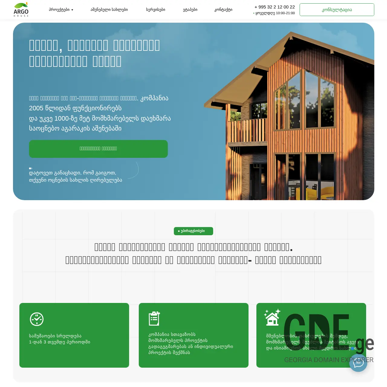 Screenshot of the site argohouse.ge at 2025-12-08