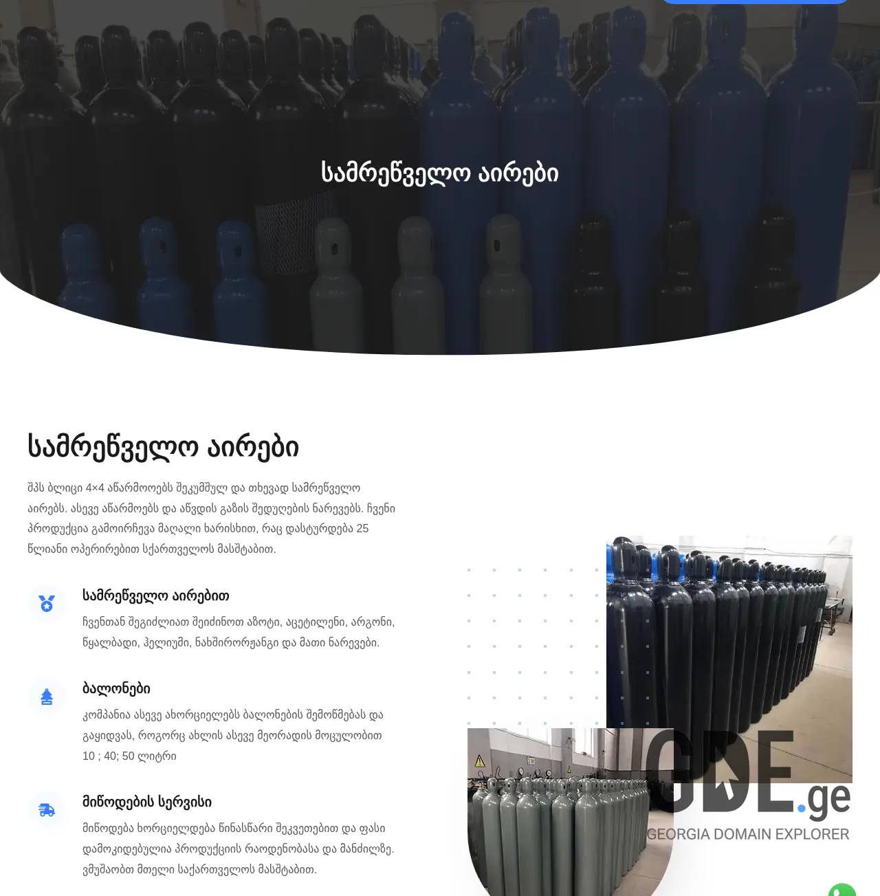 Screenshot of the site argon.ge at 2025-11-30