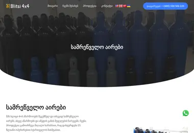 argon.ge-ის ეკრანის სურათი