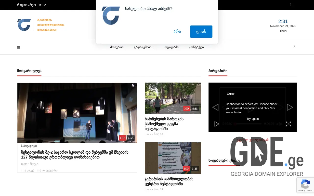 Screenshot of the site argotv.ge at 2025-11-28