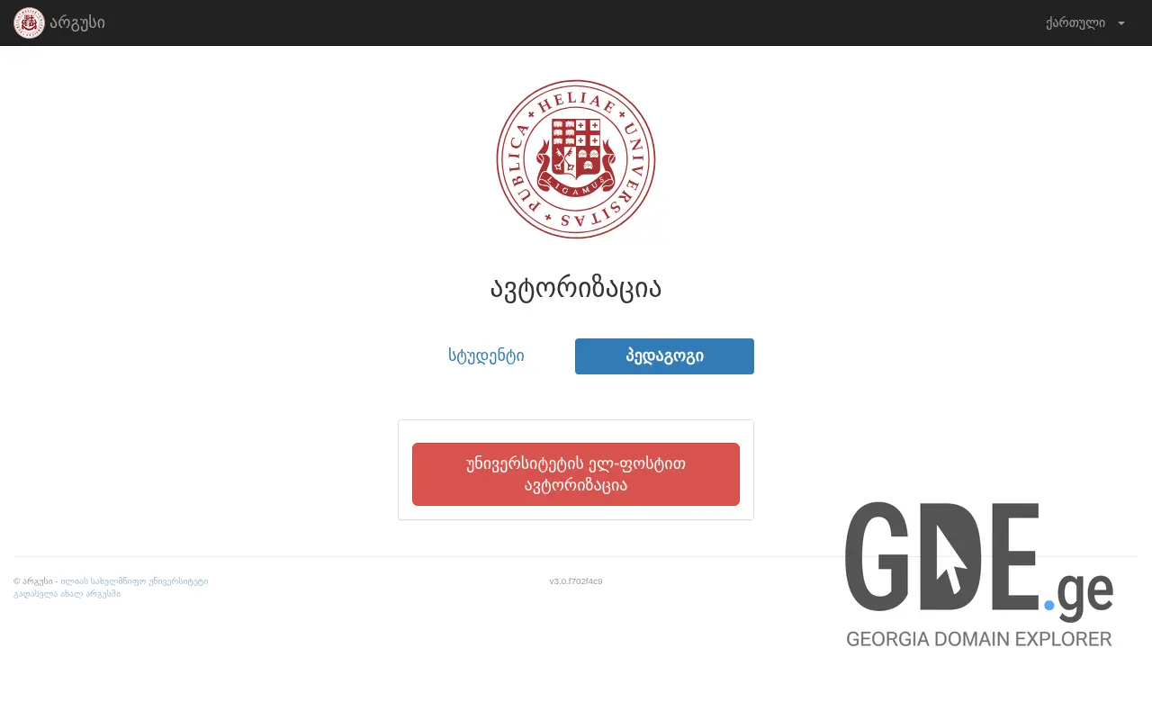 Screenshot of the site argus.ge at 2025-11-28