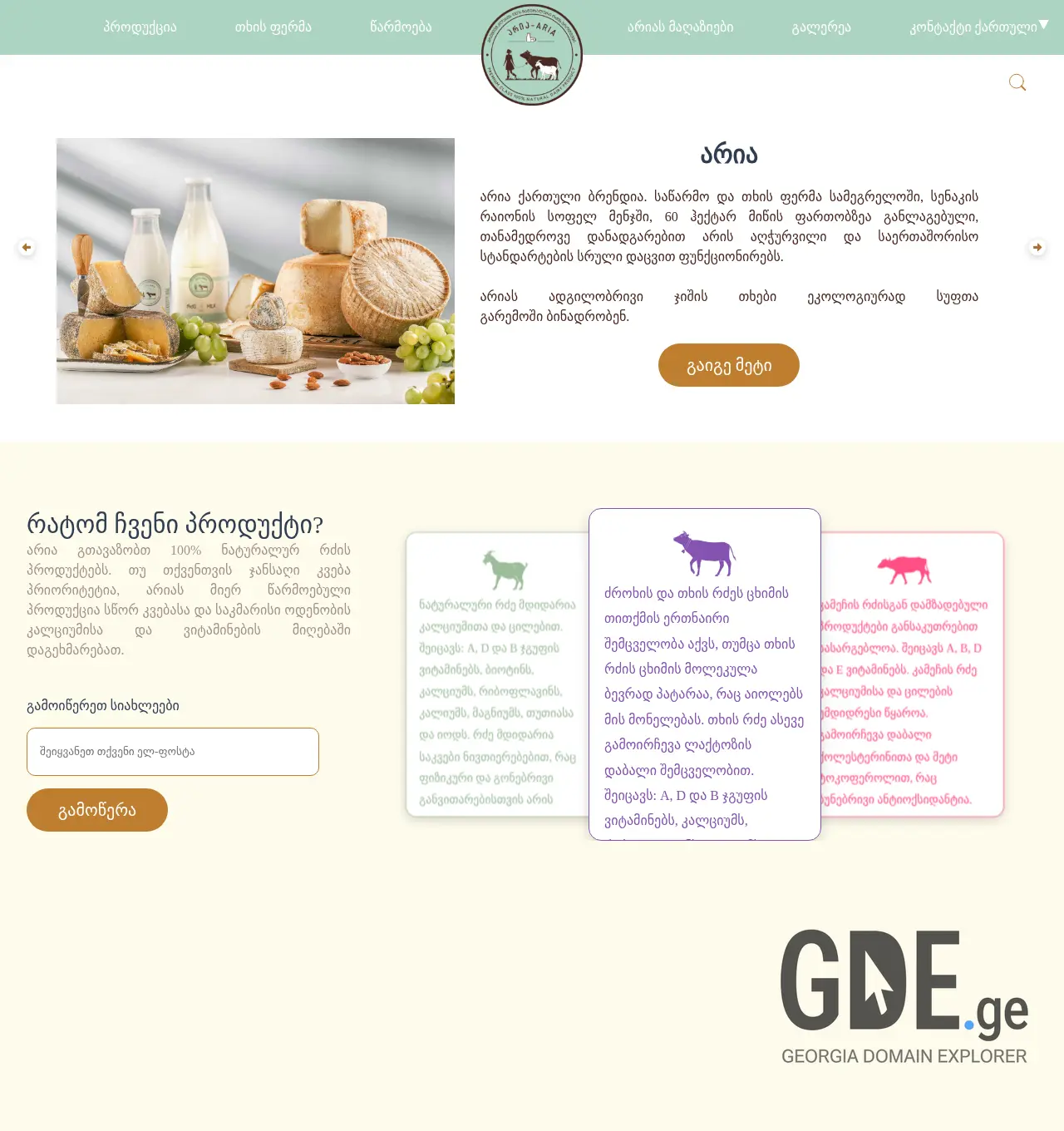 Screenshot of the site ariafarm.ge at 2025-12-07