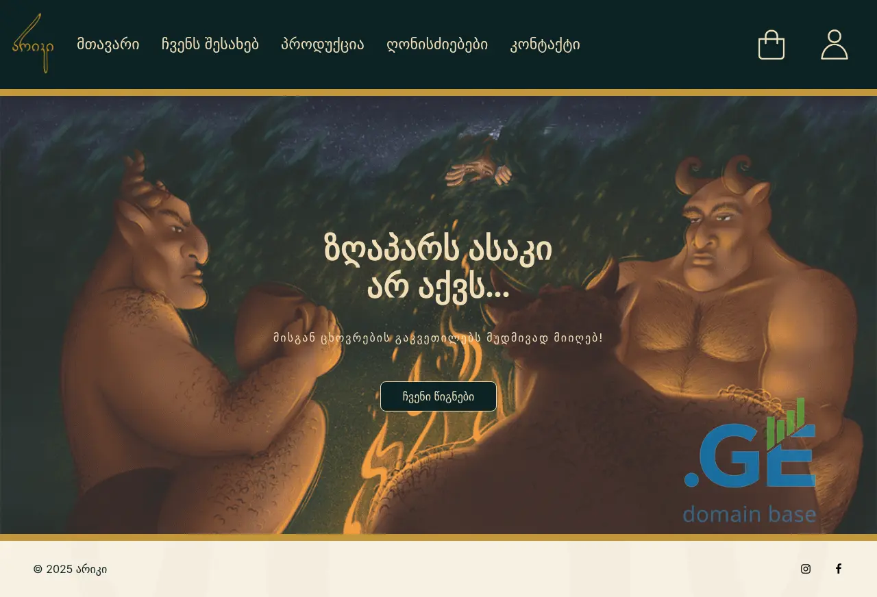 Screenshot of the site ariki.ge at 2025-10-03