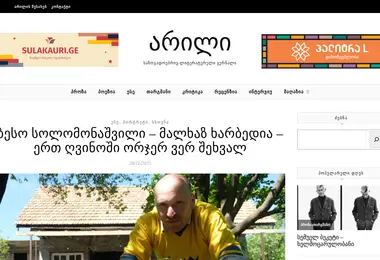 Скриншот arilimag.ge
