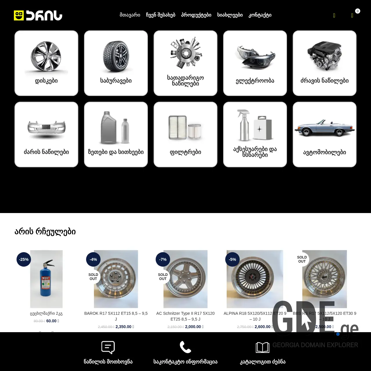 Screenshot of the site arisauto.ge at 2025-12-08