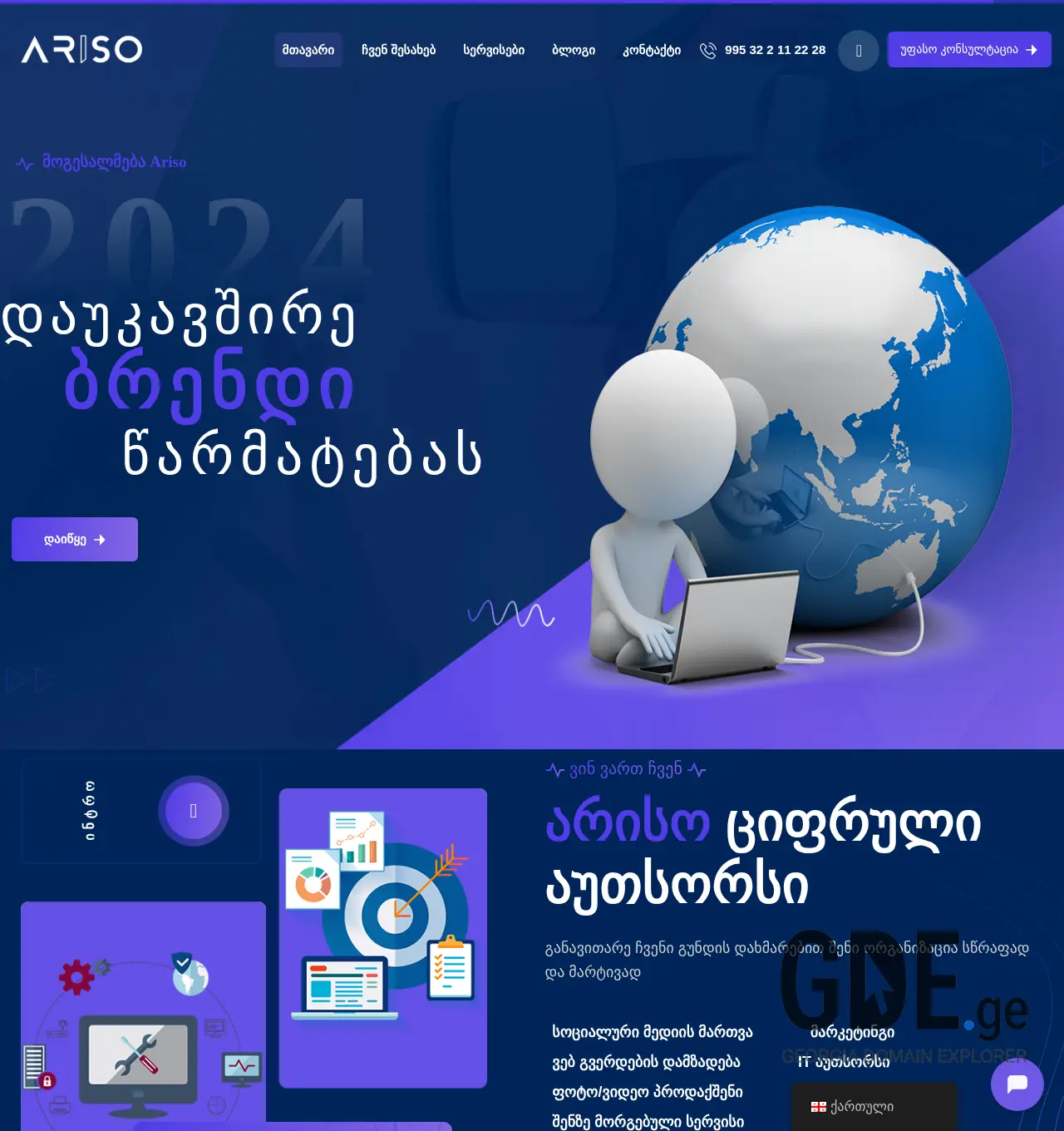 Screenshot of the site ariso.ge at 2025-11-29